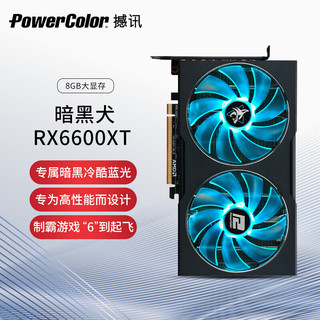 POWERCOLOR 撼讯 AMD RX6600XT 暗黑犬 8GB GDDR6 128-bits 7nm 双风扇三热管 游戏显卡