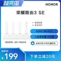 HONOR 荣耀 3 SE 双频1500M 家用千兆Mesh无线路由器 WiFi 6 单个装 白色
