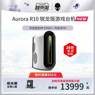 ALIENWARE 外星人 Aurora R10 锐龙版 R7 5000系列 游戏台式机 白色（锐龙R7-5800X、RTX 3060 12G、32GB、512GB SSD+1TB HDD、水冷）