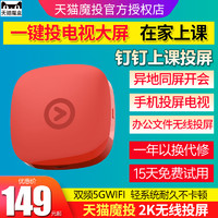 天猫魔投 2K版智能无线投屏器5Gwifi手机同屏播放器连电视盒子高清企业办公投屏钉钉智联一键投屏