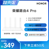 HONOR 荣耀 路由器4 Pro 双频AX3000 wifi6双核千兆端口家用大户型穿墙王儿童上网保护