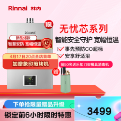 Rinnai 林内 [店长力荐]林内(Rinnai) RUS-16QS41(JSQ31-S41)智能安全升级家用强排式 宽幅恒温燃气热水器