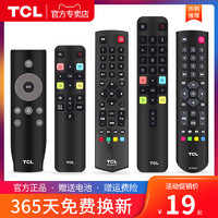 TCL 电视遥控器 原装版32 40 50 55 65英寸通用 原厂