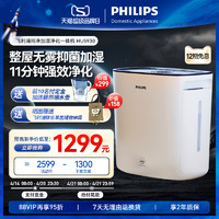 PHILIPS 飞利浦 空气净化器无雾抑菌加湿器家用母婴卧室静音大容量HU5930