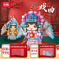 LOZ 俐智 京剧小颗粒积木益智儿童模型礼物玩具中国风戏曲戏剧女孩