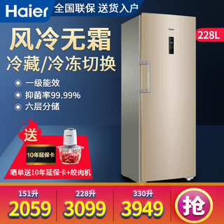 Haier 海尔 风冷无霜151/228/330升立式冰柜家用小型母乳冷柜大容量冷藏