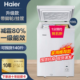 Haier 海尔 小冰柜100/200L升无霜家用小型冷藏冷冻柜一级效