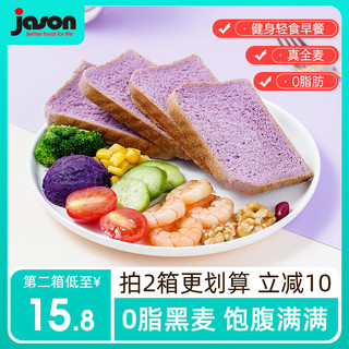 jason 捷森 全麦面包紫薯吐司面包0脂肪无糖精轻食代餐粗粮饱腹1000g箱