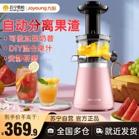 Joyoung 九阳 榨汁机 家用全自动 原汁机炸水果汁机果蔬多功能小型渣汁分离官方正品 JYZ-V5 PLUS