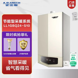 A.O.SMITH 史密斯 LL1GBQ24-S10 燃气壁挂炉 24kW