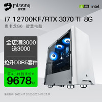 MLOONG 名龙堂 i7 9700K升10700K/RTX2070Super 台式组装电脑吃鸡主机DIY组装机