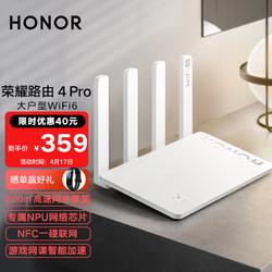 HONOR 荣耀 4 Pro 双频3000M 千兆Mesh家用无线路由器 Wi-Fi 6 单个装 白色