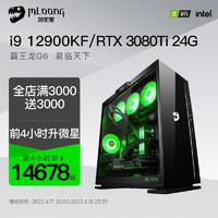 MLOONG 名龙堂 i7 9700K升10700K/RTX2080Ti-11G水冷高端游戏DIY台式组装电脑主机