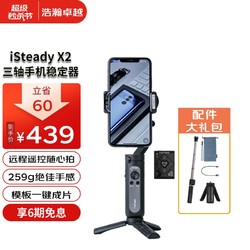 hohem 浩瀚卓越 X2 手机云台稳定器 月光黑（三轴防抖）