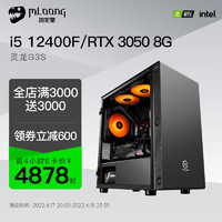 MLOONG 名龙堂 i5 12400F/RTX3050/3060台式电脑主机高配吃鸡游戏型水冷diy组装机 配置一:i5 12400F+3050