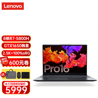 Lenovo 联想 小新Pro16 锐龙版 笔记本电脑16英寸2.5K高色域屏独显可选 轻薄学生办公游戏设计作图电脑 R7-6800H