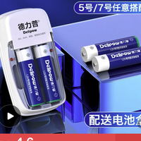 Delipow 德力普 5号充电电池7号