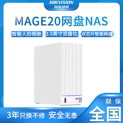 HIKVISION 海康威视 Mage20无盘版 NAS网络存储个人家庭共享私有云网盘双盘位