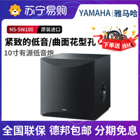 YAMAHA 雅马哈 NS-SW100 家庭影院5.1专用有源超重低音炮10寸低音喇叭单元木质(黑色)
