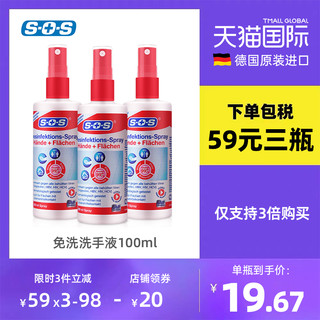 SOS 除菌免洗消毒喷雾100ml/瓶