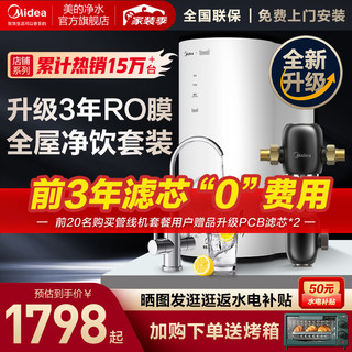 Midea 美的 家用智能净水器直饮机自来水过滤器RO反渗透净水机花生旗舰店