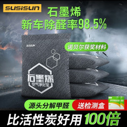 舒狮尚车用空气净化 舒狮尚竹炭包汽车用活性炭包车载除甲醛去除异味碳包石墨烯新车内除味品3包装多少钱 什么值得买