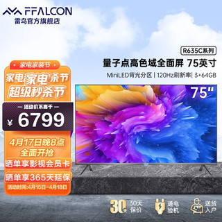 FFALCON 雷鸟 75R635C 液晶电视 75英寸 4K