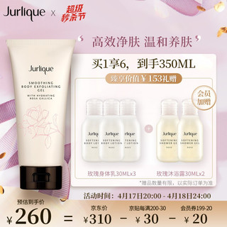 Jurlique 茱莉蔻 玫瑰柔肤身体磨砂凝露200ML 磨砂膏 清洁去角质搓泥宝 嫩肤香体 滋润