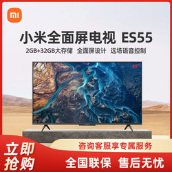 MI 小米 电视ES55 2022款 4K超高清远场语音金属全面屏电视机L55M7-ES