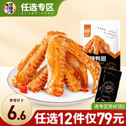 华味亨 98g香辣鸭翅\/90g香辣鸭脖