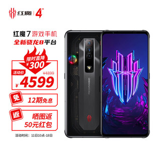 nubia 努比亚 红魔7 5G手机 12GB+256GB 氘锋透明