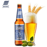 Baltika 波罗的海（Baltika）俄罗斯原装进口啤酒3号比尔森古典啤酒瓶装450ml*12