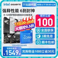 GIGABYTE 技嘉 英特尔酷睿i5 12400F/12400 12600KF处理器搭技嘉B660M主板CPU套装i512400f 12400套装