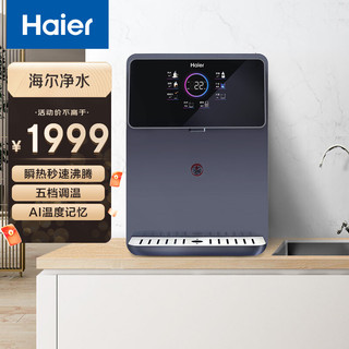 Haier 海尔 管线机 壁挂式饮水机 家用无胆即热式直饮机开水机多重防干烧 4档调温