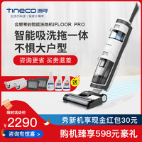 Tineco 添可 无线洗地机 IFLOOR Pro