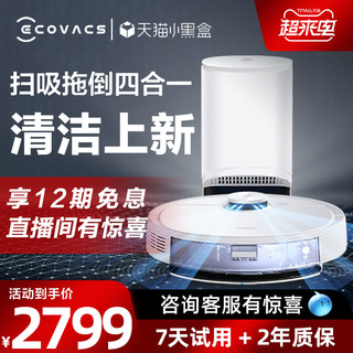 ECOVACS 科沃斯 集尘王扫地机器人扫拖一体家用小云拖地吸尘米鲸智能N8PRO+