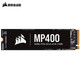 美商海盗船 MP400 NVMe M.2 固态硬盘 1TB（PCI-E3.0）