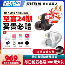 宁梵声学 宁梵NA2 耳机入耳式NF AUDIO声学NM2 有线专业舞台监听发烧hifi高音质动圈直播游戏耳机KXXS氧气耳塞