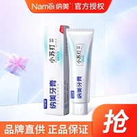 Namei 纳美 [苏宁超市]Namei纳美珍珠粉小苏打牙膏120g自然洁白牙齿清新口气