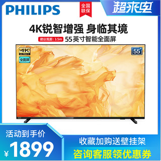 PHILIPS 飞利浦 电视机 全面屏智能网络液晶安卓平板电视55英寸4K高清语音