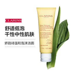 CLARINS 娇韵诗 温和泡沫洁面膏 125ml