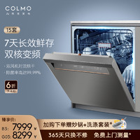 COLMO 智能洗碗机B3全自动家用嵌入式15套大容量