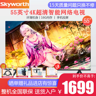 SKYWORTH 创维 55M9 液晶电视 55英寸 4K