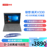Lenovo 联想 扬天V330-14 14英寸商务办公笔记本电脑