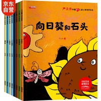 《儿童心智培育绘本》（共8册）