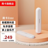 NANK 南卡 Zzzz 枕下 骨传导蓝牙音箱 雪山白