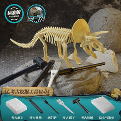 星涯优品 儿童恐龙考古玩具 标准版