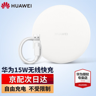 HUAWEI 华为 快充版无线充电器