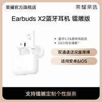 HONOR 荣耀 亲选Earbuds X2真无线蓝牙耳机通话降噪礼品礼物