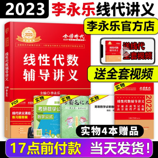 2022李永乐线性代数辅导讲义数一数二数三通用